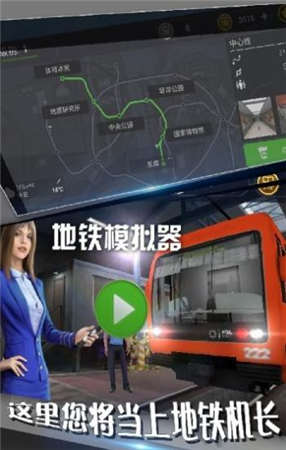 地铁模拟器模拟驾驶世界游戏截图1
